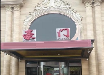 阳朔哪个KTV真空最好玩-豪门国际KTV消费真空服务点评